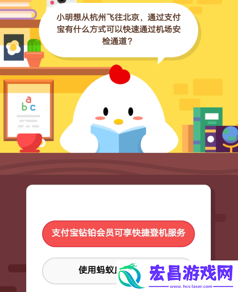 小明想从杭州飞往北京通过支付宝有什么方式可以快速通过机场安检通道5月17日庄园小课堂答案