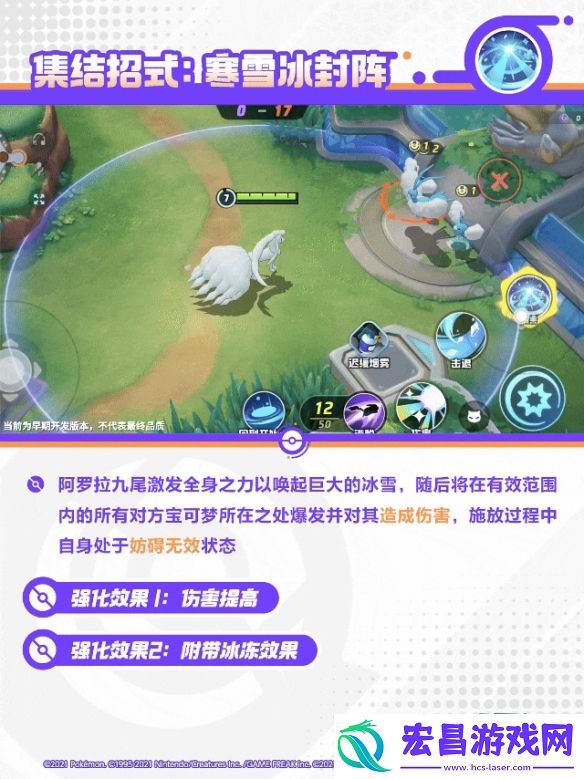 宝可梦大集结阿罗拉九尾技能
