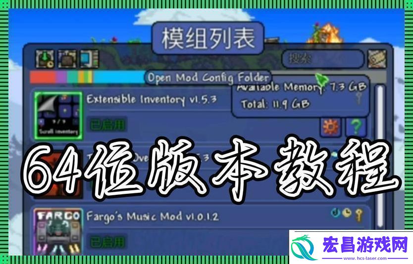 泰拉瑞亚MOD狂想曲