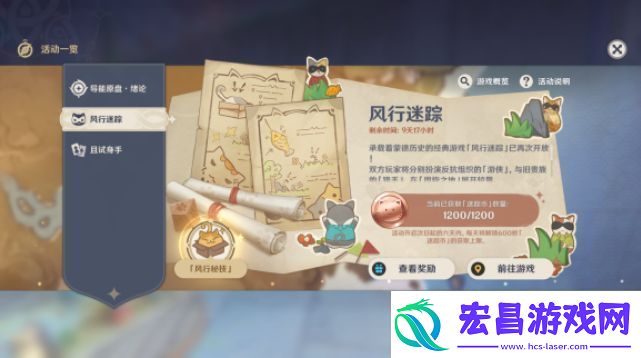 原神风行迷踪怎么抓人