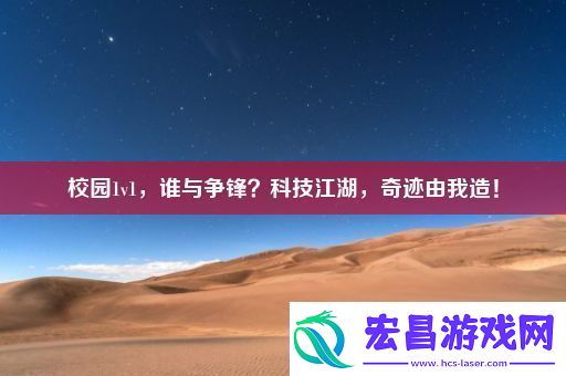 校园1v1
