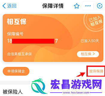 支付宝怎么退出相互宝