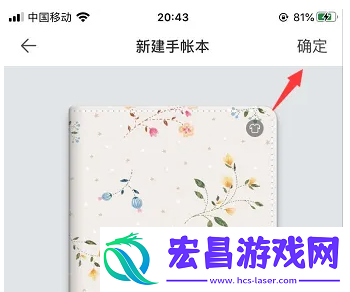 mori手帐怎么新建手账本