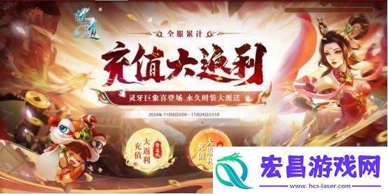 岁末大派送！问道电脑版全服累计充值大返利限时开启！
