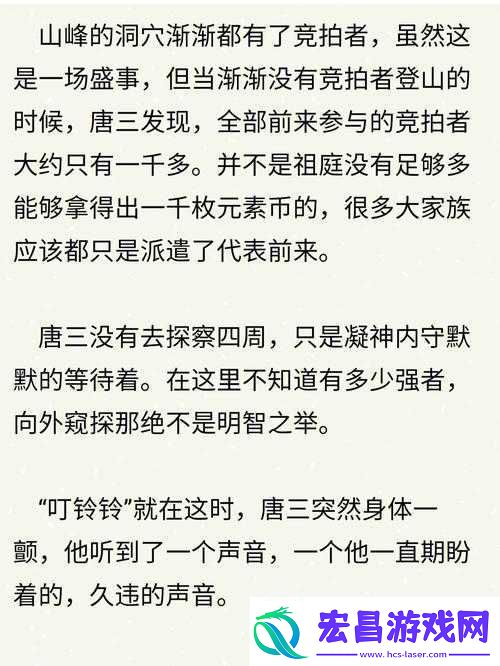 唐三插曲比你多不亦乐乎