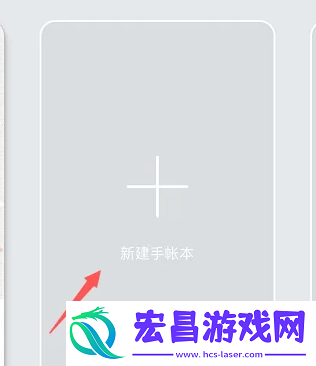 mori手帐怎么新建手账本