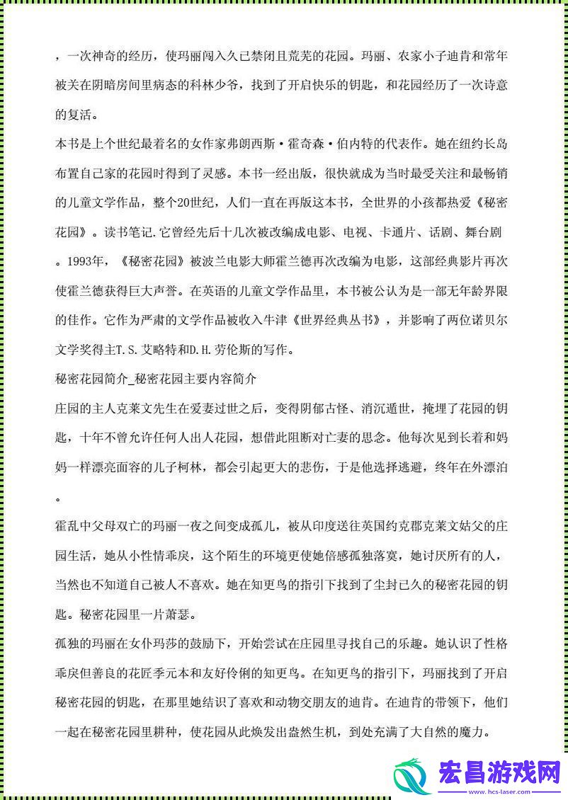 秘密花园