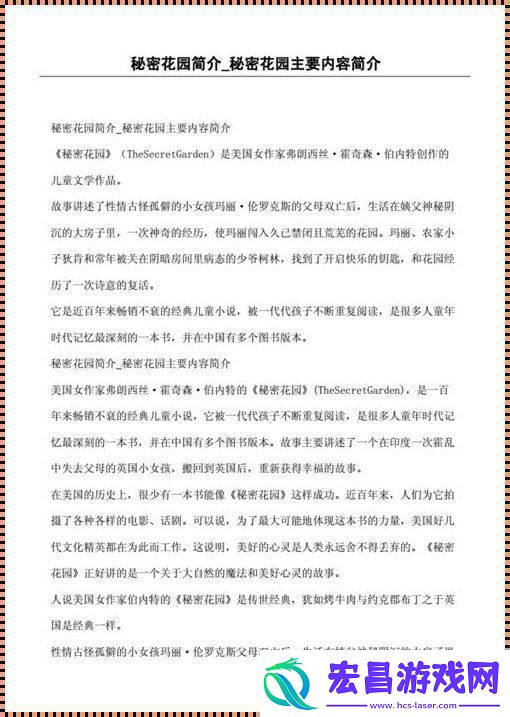秘密花园