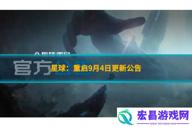 星球