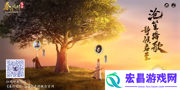 梦起秦时