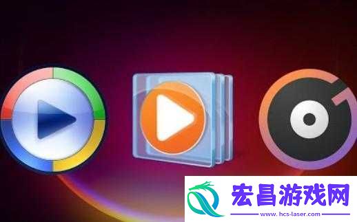 播放高清的播放器