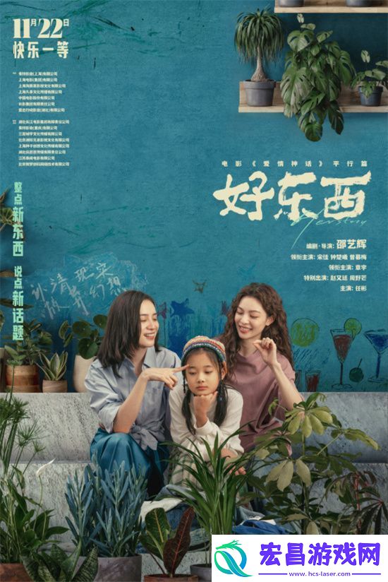 好东西