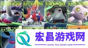 宝可梦朱紫新品种一览