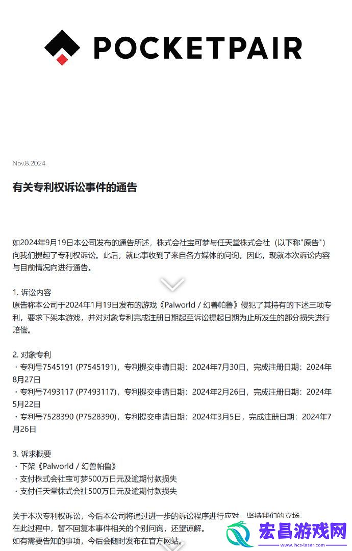 任天堂要求幻兽帕鲁开发商赔偿1000万日元并停售游戏