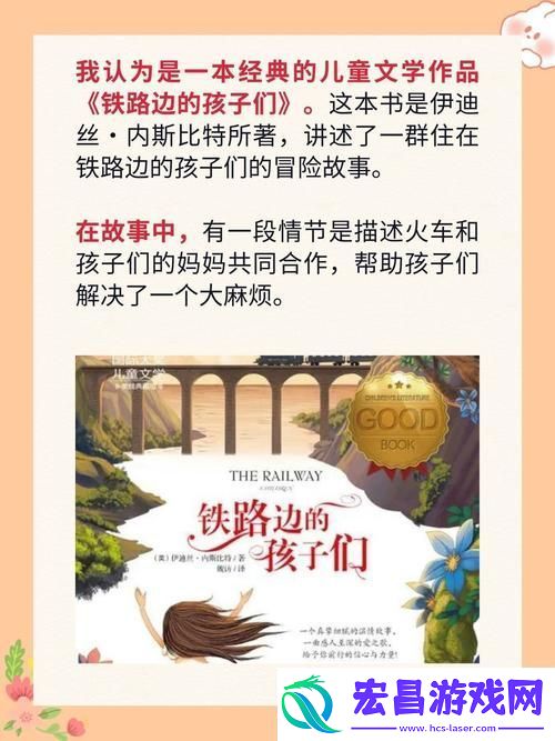 在火车和后妈妈谁在一起是什么书
