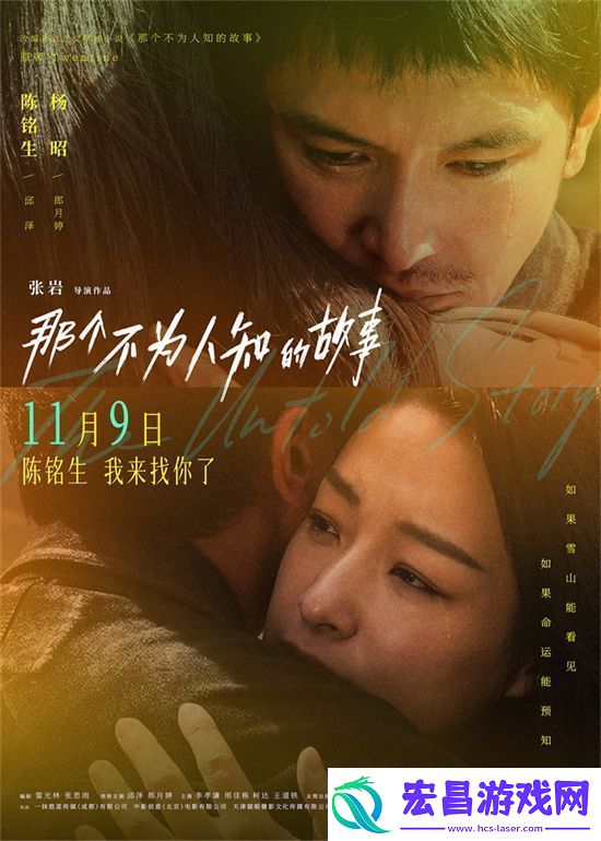 那个不为人知的故事预告