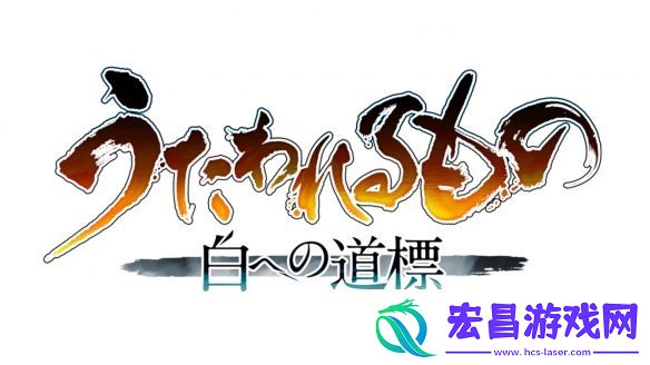 系列新作传颂之物