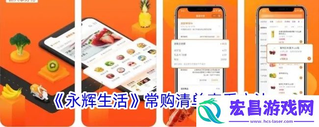 永辉生活怎么看常购清单