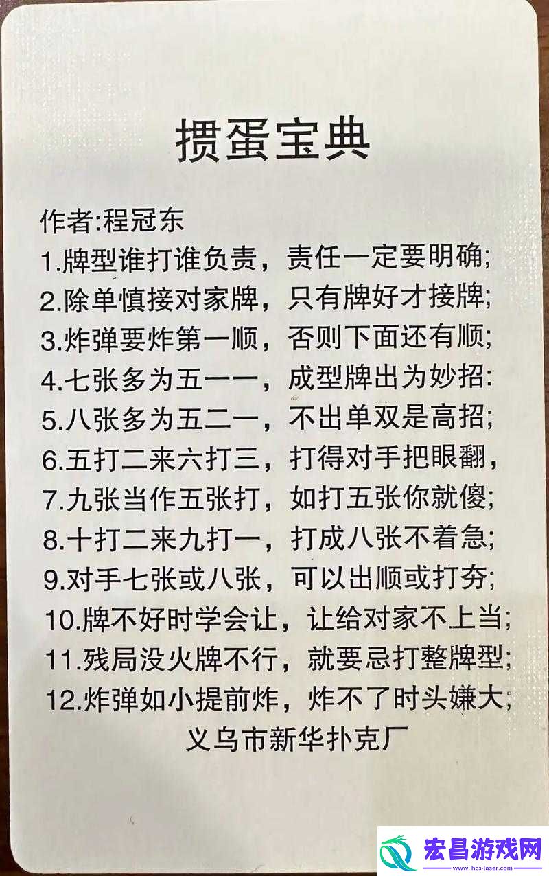 掼蛋高手技艺训练秘籍
