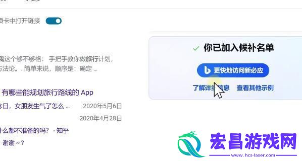 bing候补名单申请教程