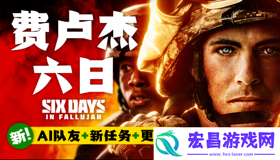 硬核多人FPS费卢杰六日推出“指挥与控制”更新