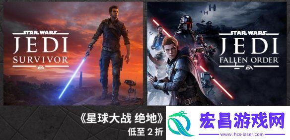 低至2折起！星战衍生作品星球大战绝地系列游戏steam特卖开启