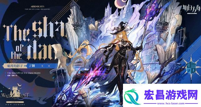 明日方舟暗月的影子锏皮肤怎么获取