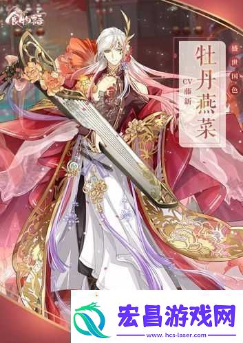 牡丹燕菜新装亮相