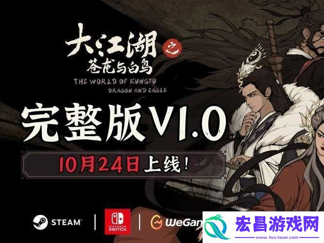 大江湖之苍龙与白鸟Steam游戏攻略专区