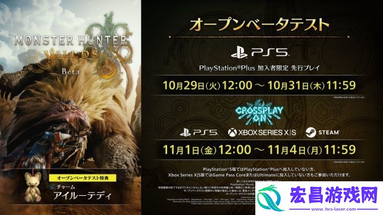 怪物猎人荒野11月1日4日在PS5XboxPC测试