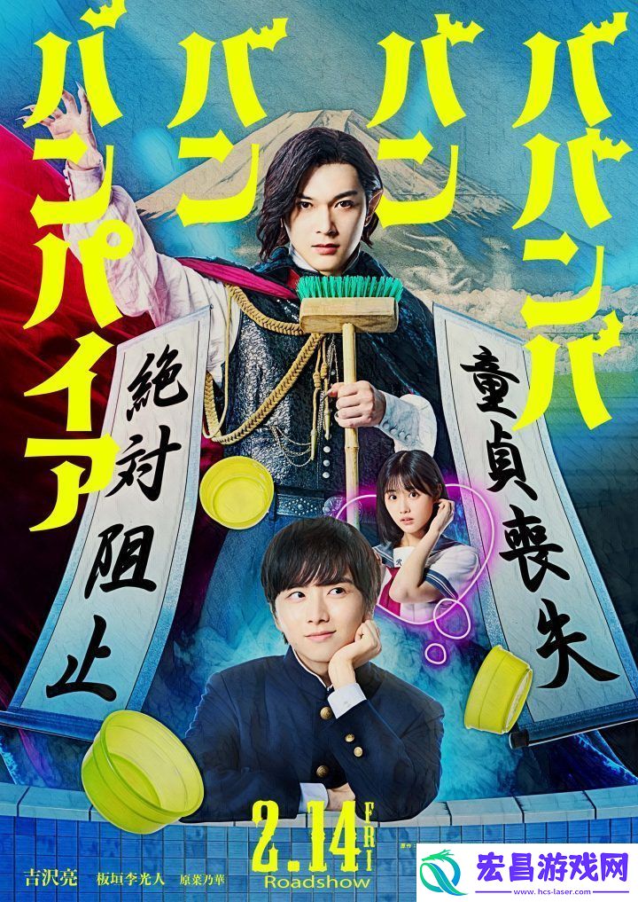 嘻嘻嘻嘻吸血鬼预告