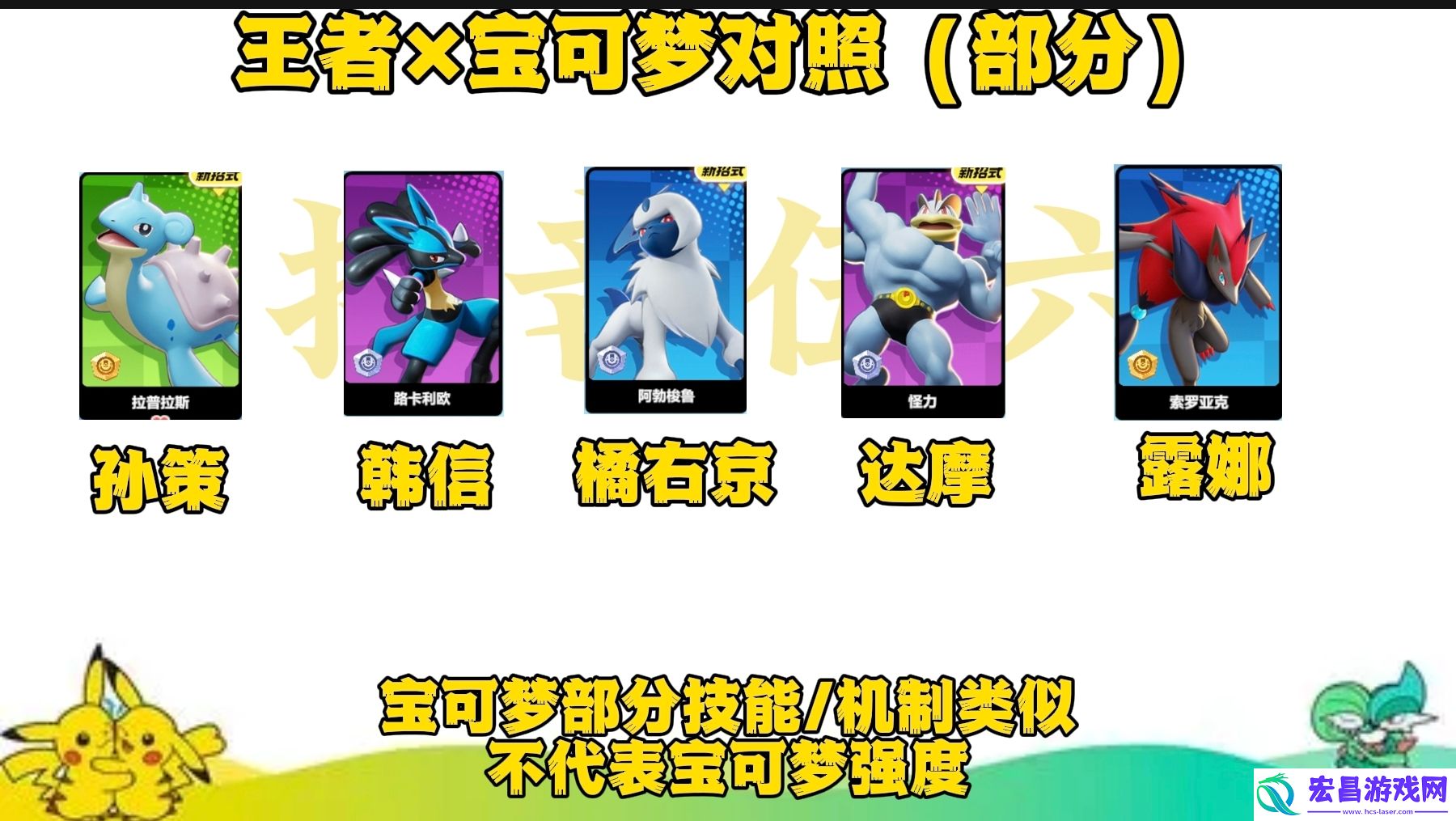 宝可梦大集结与王者里相似的英雄有哪些