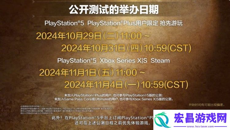 怪物猎人荒野11月1日4日在PS5XboxPC测试