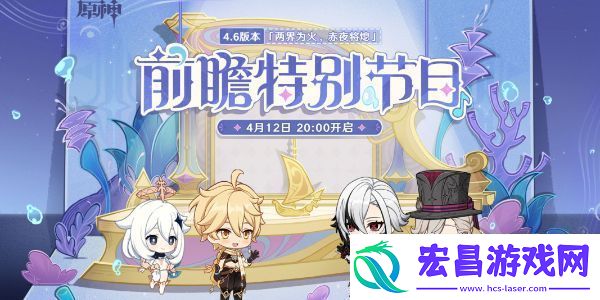 原神4.7前瞻直播入口地址