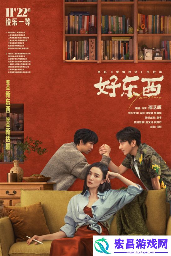好东西