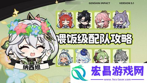 原神纳西妲顶级配队方案