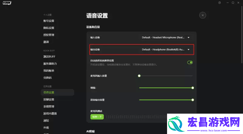 kook听不到别人说话怎么解决