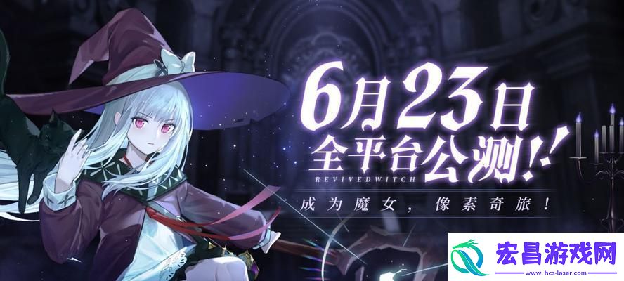 复苏的魔女开局十连自选推荐