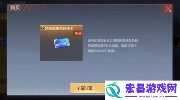 CF手游跨系统角色转移卡怎么使用及安卓数据转移方法详解