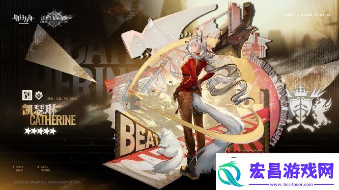 明日方舟新五星凯瑟琳如何获取