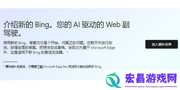 bing候补名单申请教程
