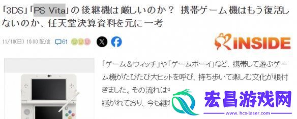 曾经爆火的纯正掌机有无复活可能