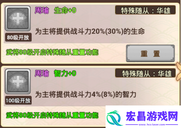 真三国录周瑜技能属性缘分随从推荐具体一览
