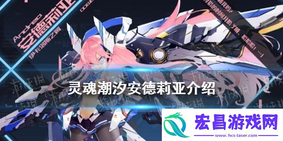 灵魂潮汐安德莉亚怎么样