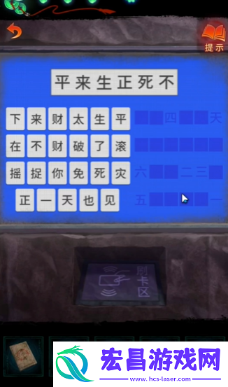 纸嫁衣7黑无常摇滚不死攻略