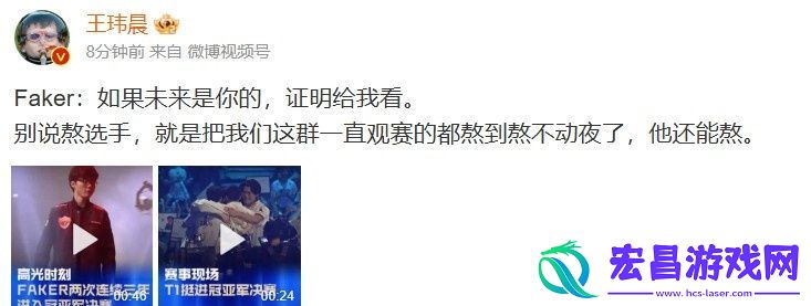 媒体人评Faker