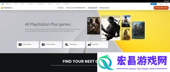 全新PS+页面现已上线