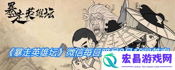 悦来客栈的招牌好酒是什么