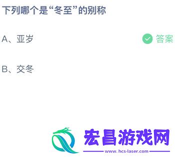 下列哪个是冬至的别称