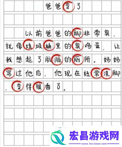 就我眼神好爸爸变了怎么通关